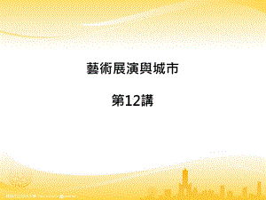 纽约的公共艺术专题课件.ppt