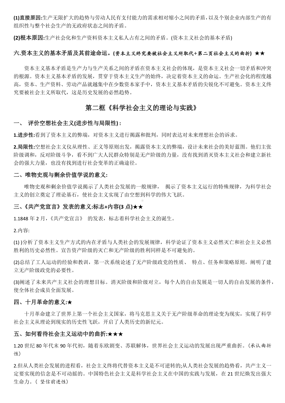 2021-2022学年高中政治统编版必修一中国特色社会主义背诵清单.docx_第2页