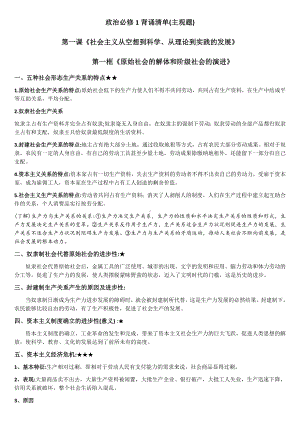 2021-2022学年高中政治统编版必修一中国特色社会主义背诵清单.docx