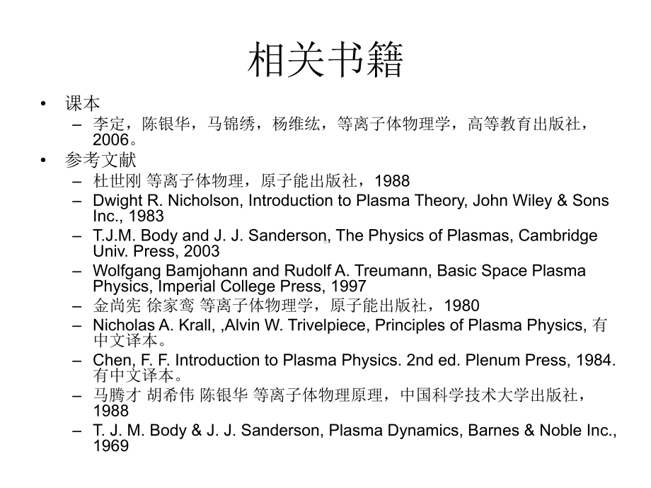 等离子体物理学课件.ppt_第2页