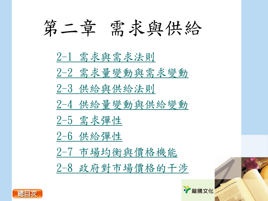 供给弹性的意义课件.ppt_第1页