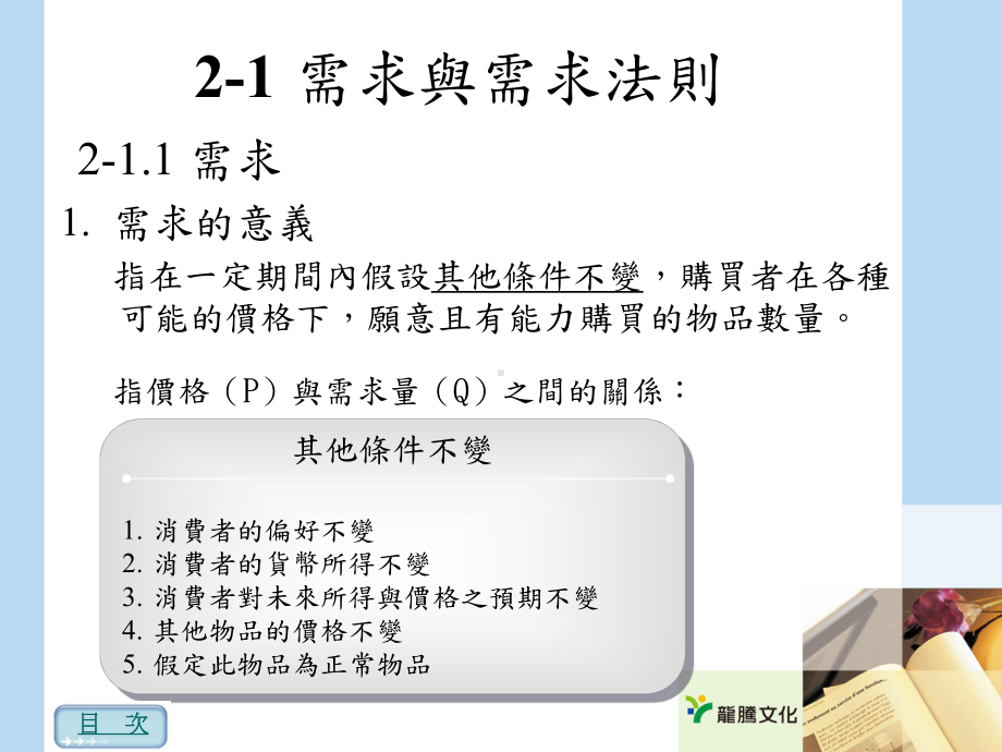 供给弹性的意义课件.ppt_第2页