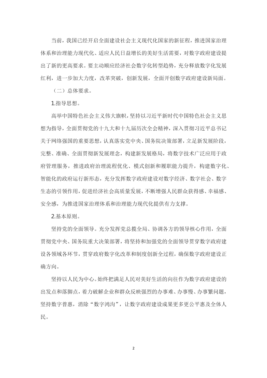 学习解读国务院印发的《关于加强数字政府建设的指导意见》（讲义）.docx_第2页