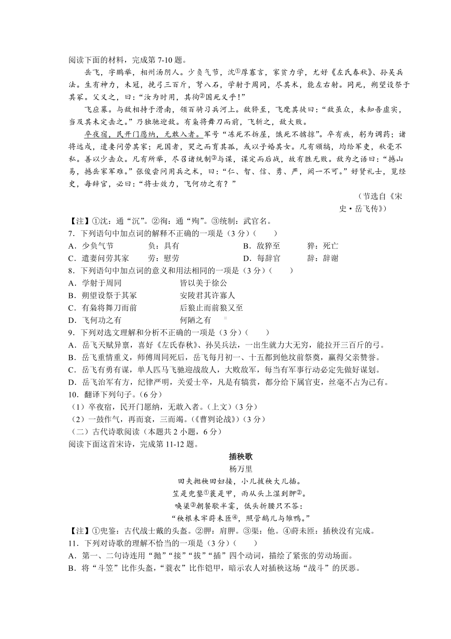 （中考试卷）2022年四川省乐山市中考语文真题（Word版含答案）.docx_第2页