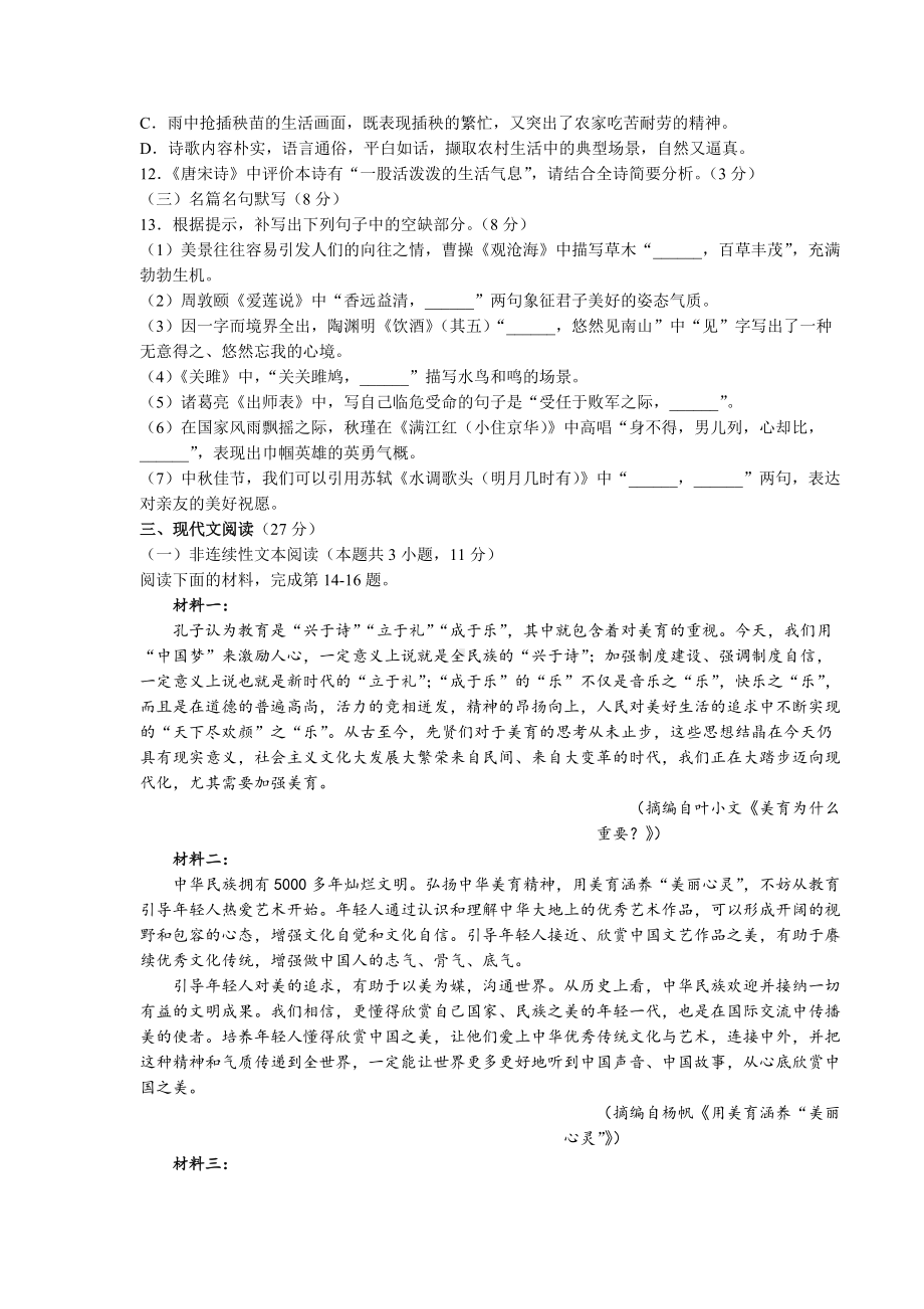 （中考试卷）2022年四川省乐山市中考语文真题（Word版含答案）.docx_第3页