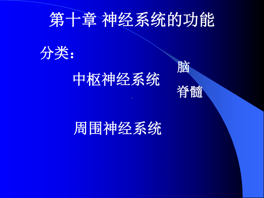 (ppt)组织、器官、系统课件.ppt_第2页