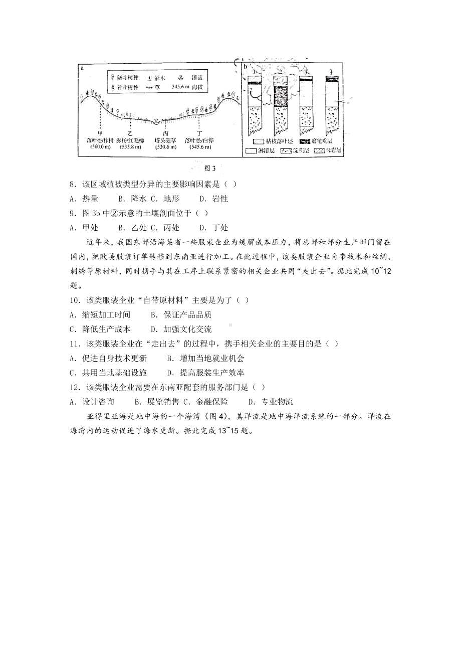 2022年高考真题-地理（山东卷）.docx_第3页