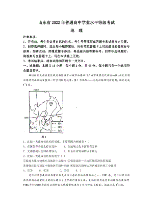 2022年高考真题-地理（山东卷）.docx