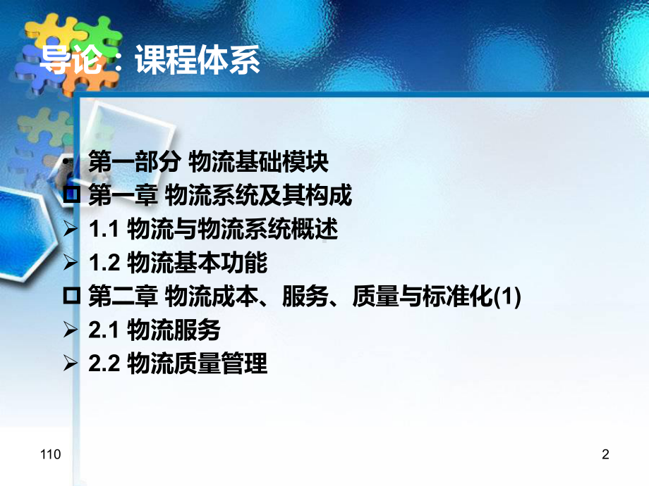 装卸搬运-物流产业大数据平台课件.ppt_第2页