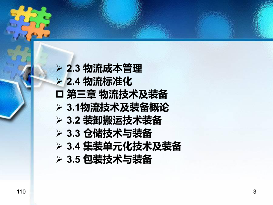 装卸搬运-物流产业大数据平台课件.ppt_第3页