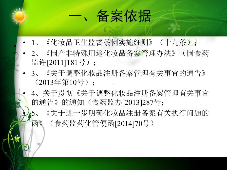 国产非特殊用途化妆品备案资料课件.ppt_第3页