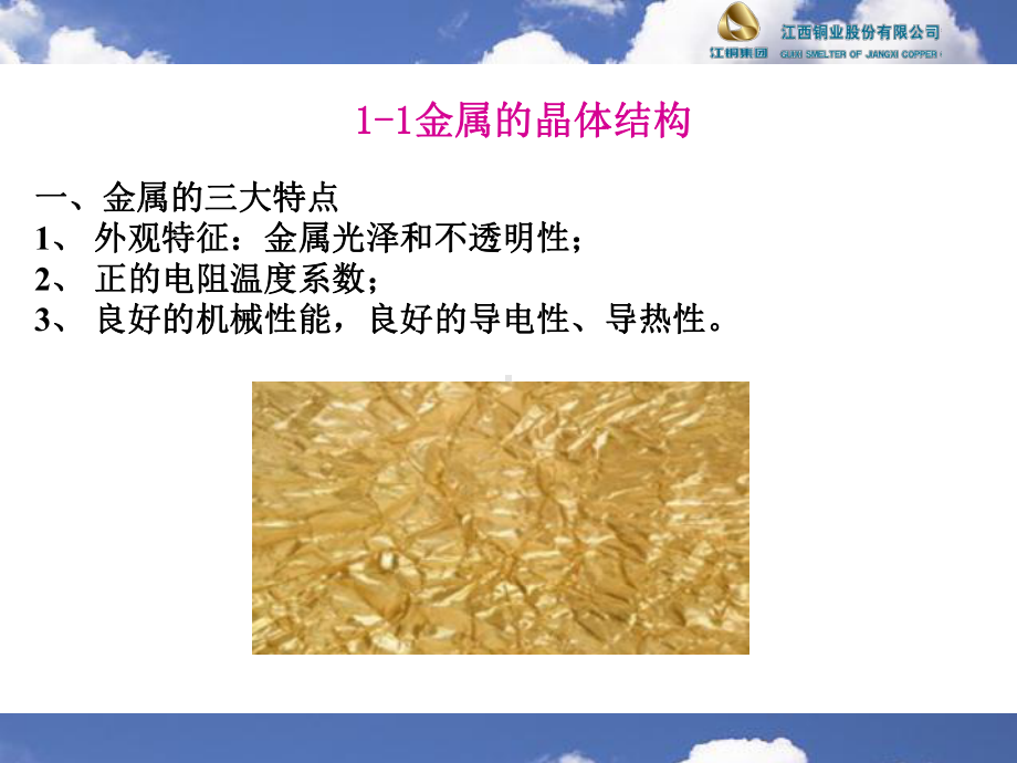 项目一金属材料的结构与力学性能课件.ppt_第2页