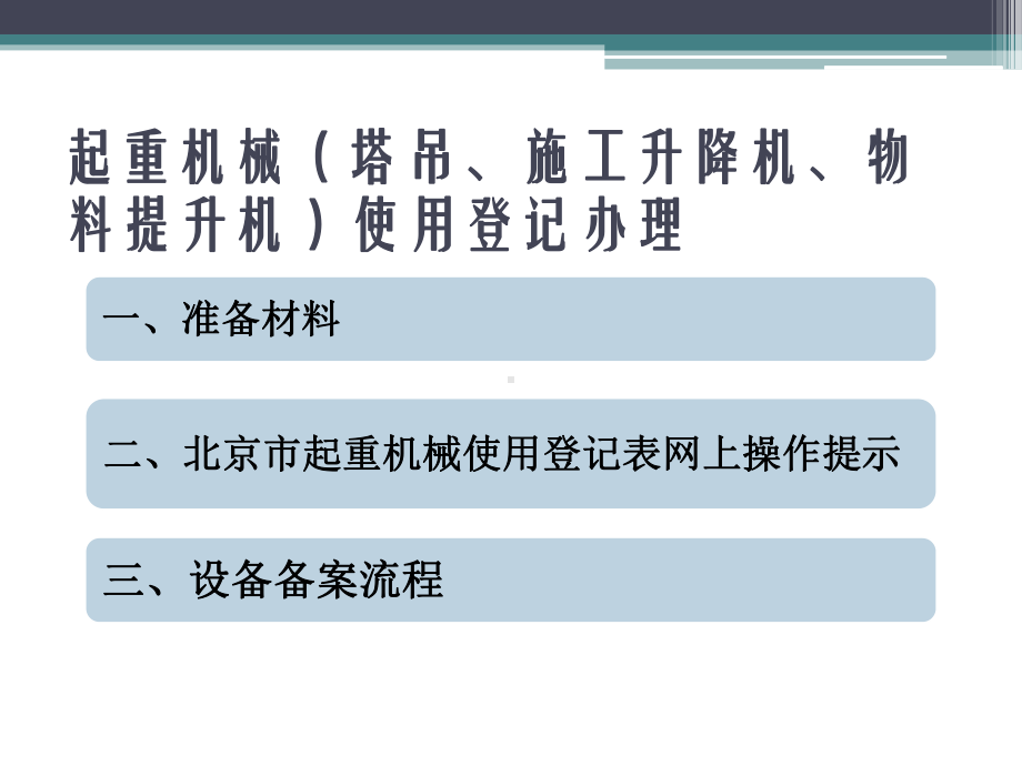 安全生产各类证照办理及操作说明课件.ppt_第2页