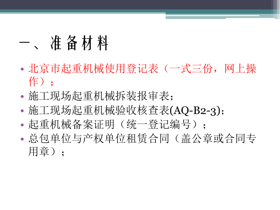 安全生产各类证照办理及操作说明课件.ppt_第3页