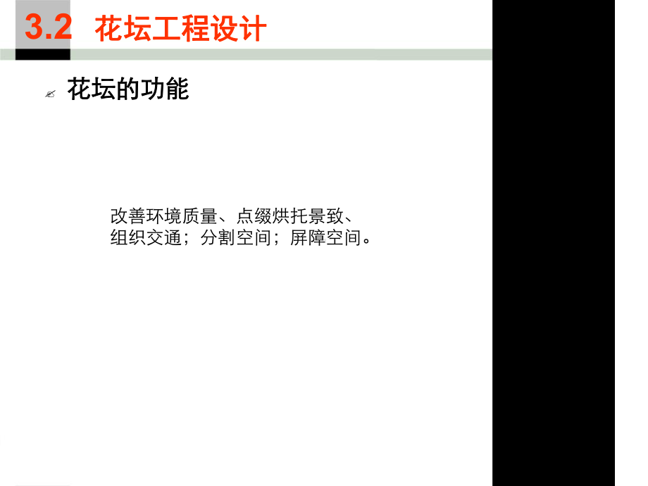 花坛砌体工程课件.ppt_第3页