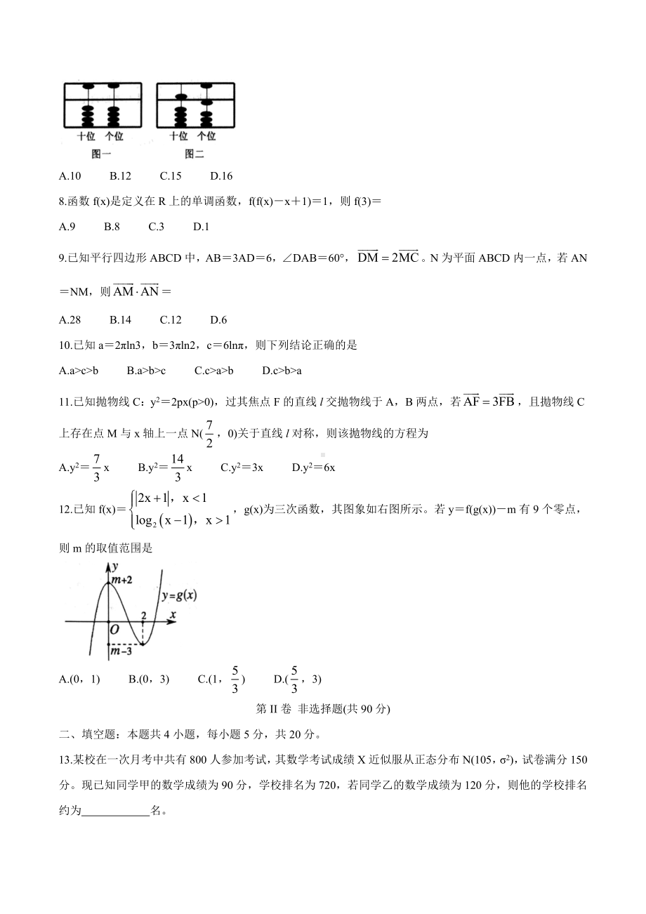 河南省六市2022届高三第一次联合调研检测（三模）试卷 数学（理）.docx_第2页