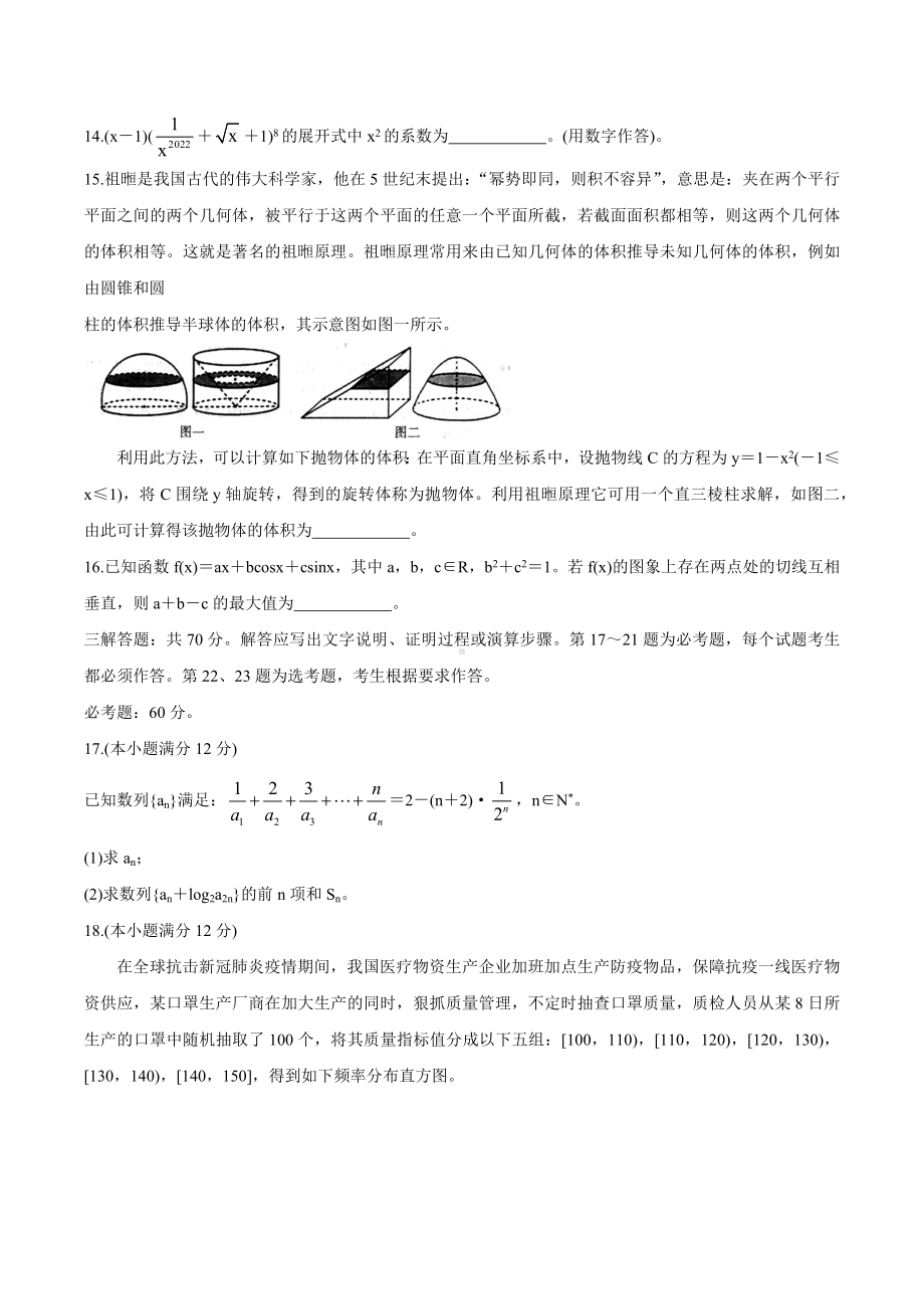 河南省六市2022届高三第一次联合调研检测（三模）试卷 数学（理）.docx_第3页