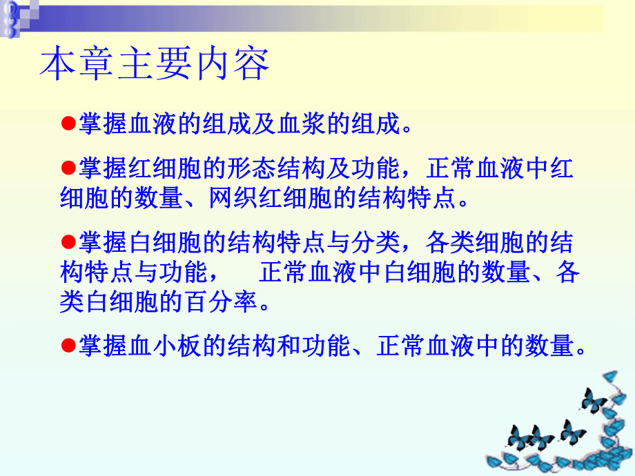 组织胚胎学之血液课件.ppt_第2页