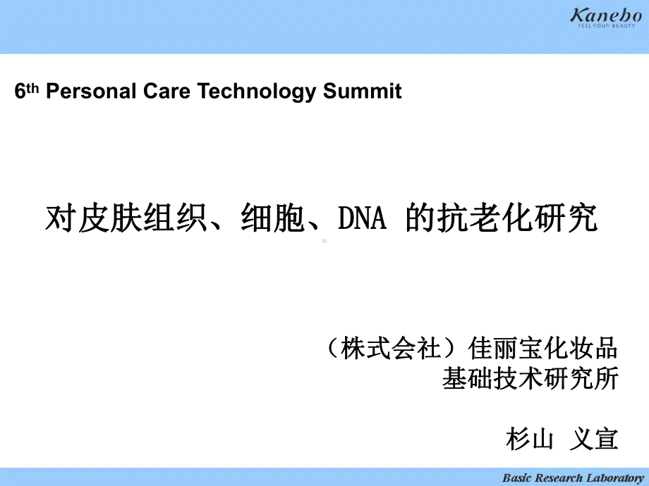 对皮肤组织、细胞、DNA 的抗老化研究课件.ppt_第1页