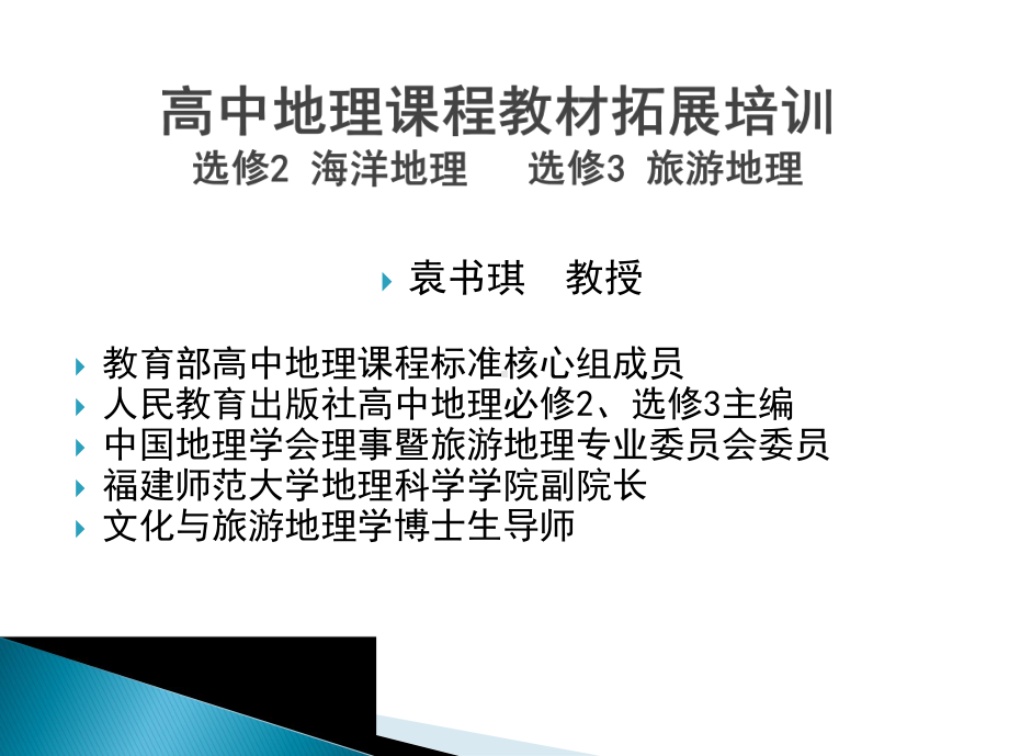 课程标准列举海岸带开发利用主要形式海平面变化课件.ppt_第1页