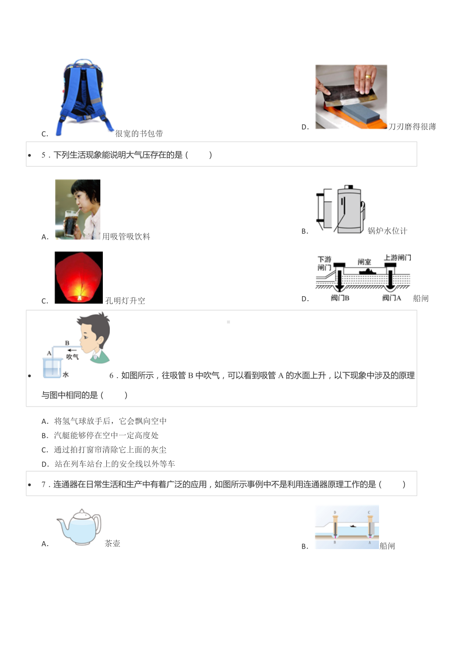 2021-2022学年广西贵港市桂平市八年级（下）期中物理试卷.docx_第2页