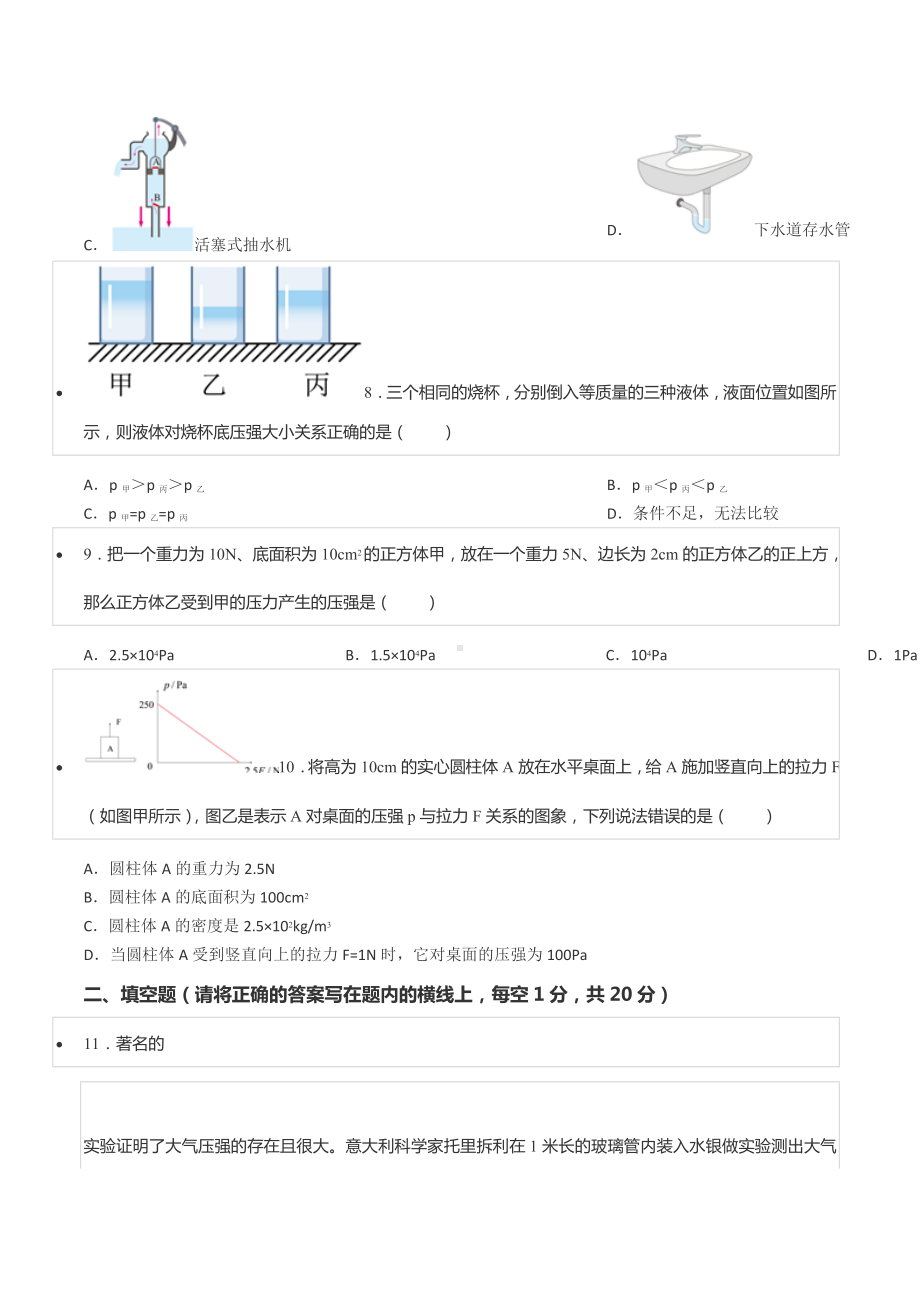 2021-2022学年广西贵港市桂平市八年级（下）期中物理试卷.docx_第3页