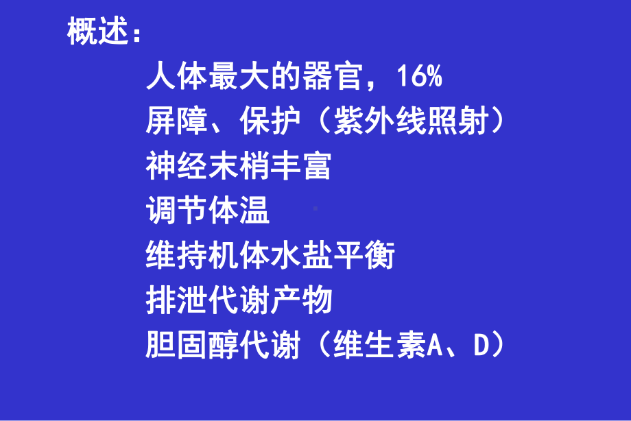 11组织学与胚胎学之皮肤[资料]课件.ppt_第3页