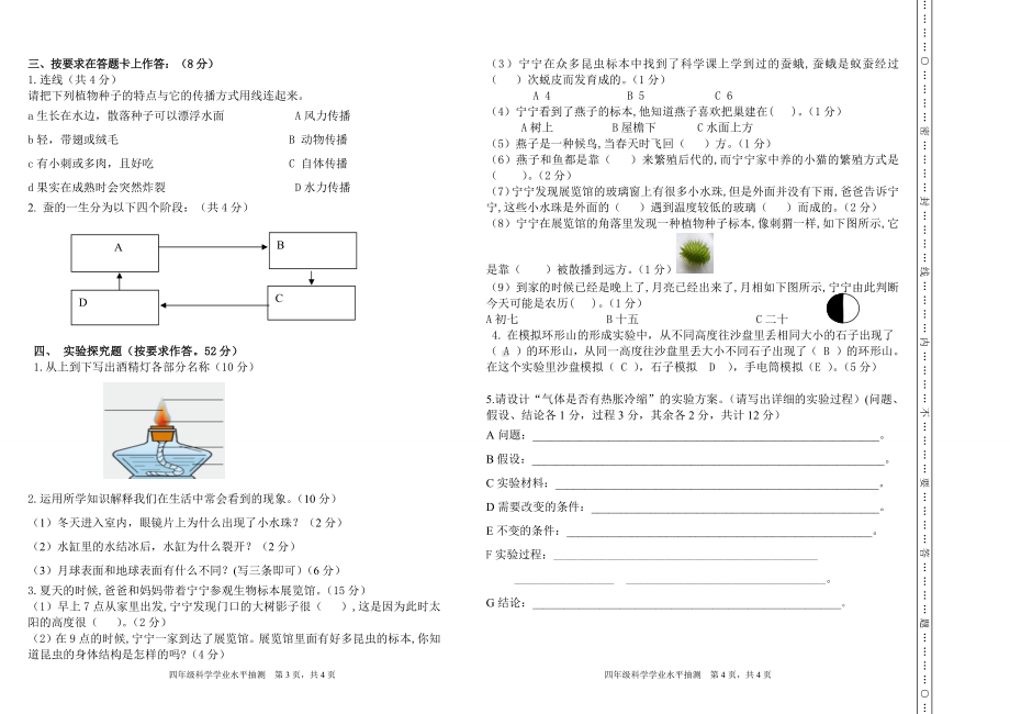 2022内蒙古赤峰市巴林左旗四年级下学期科学期末考试试题（PDF版无答案）.pdf_第2页