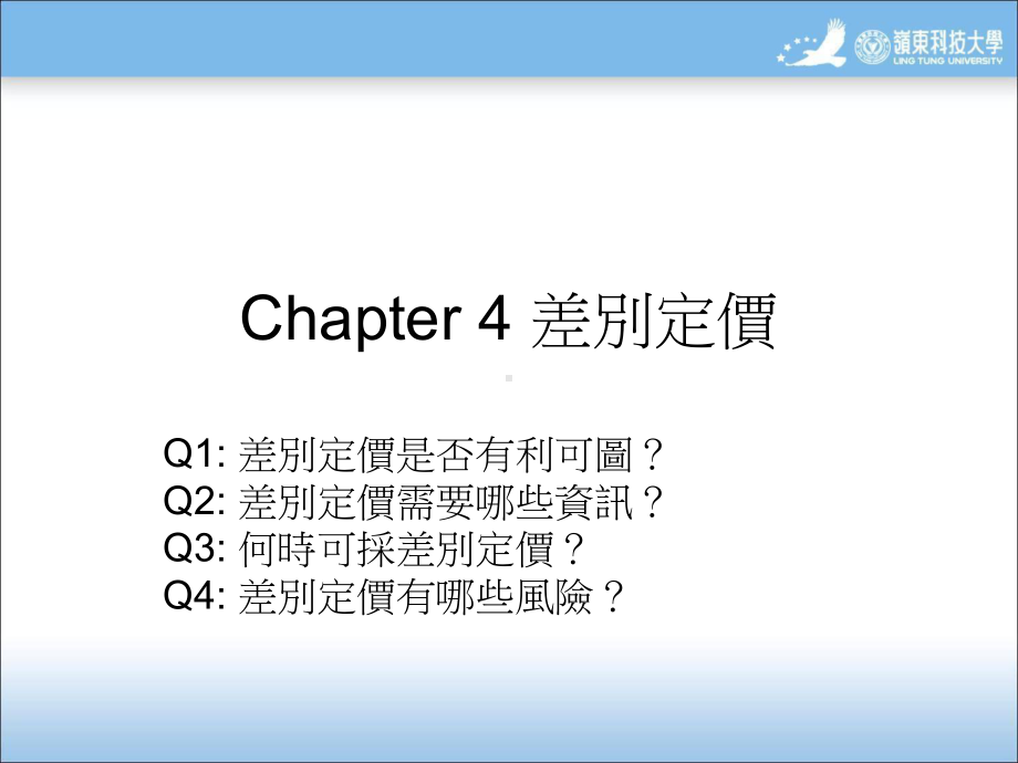 价格决策分析课件.ppt_第1页