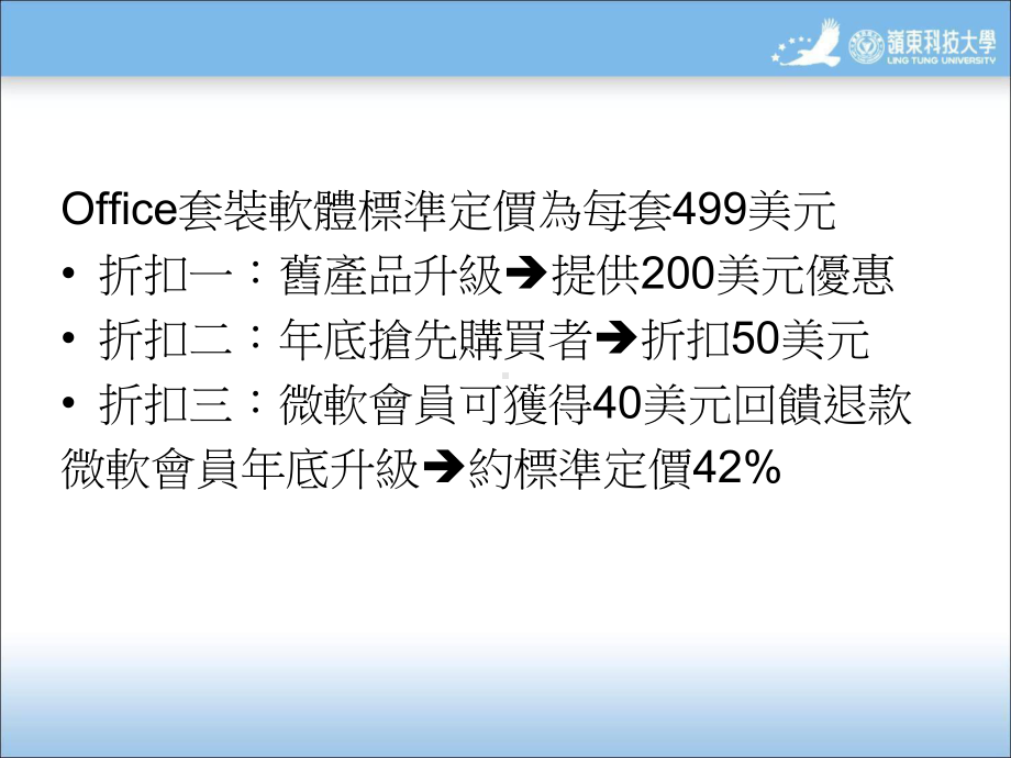 价格决策分析课件.ppt_第3页