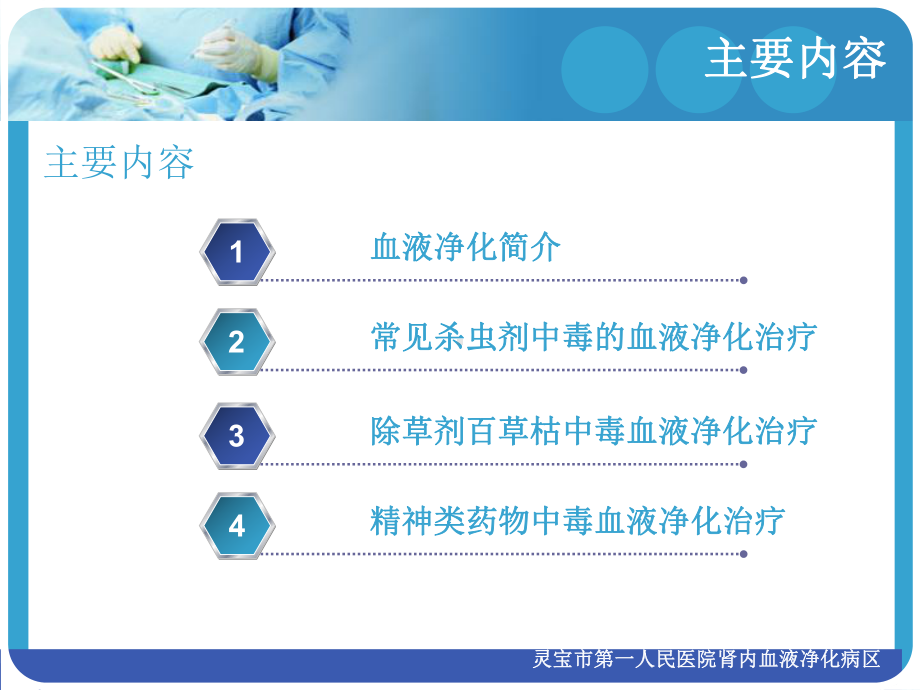 血液净化中毒2014.9.14课件.ppt_第2页