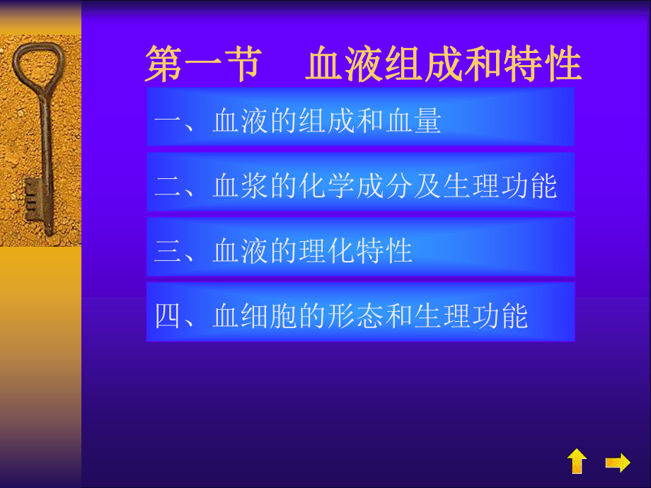 动物解剖与组织胚胎学血液课件.ppt_第2页