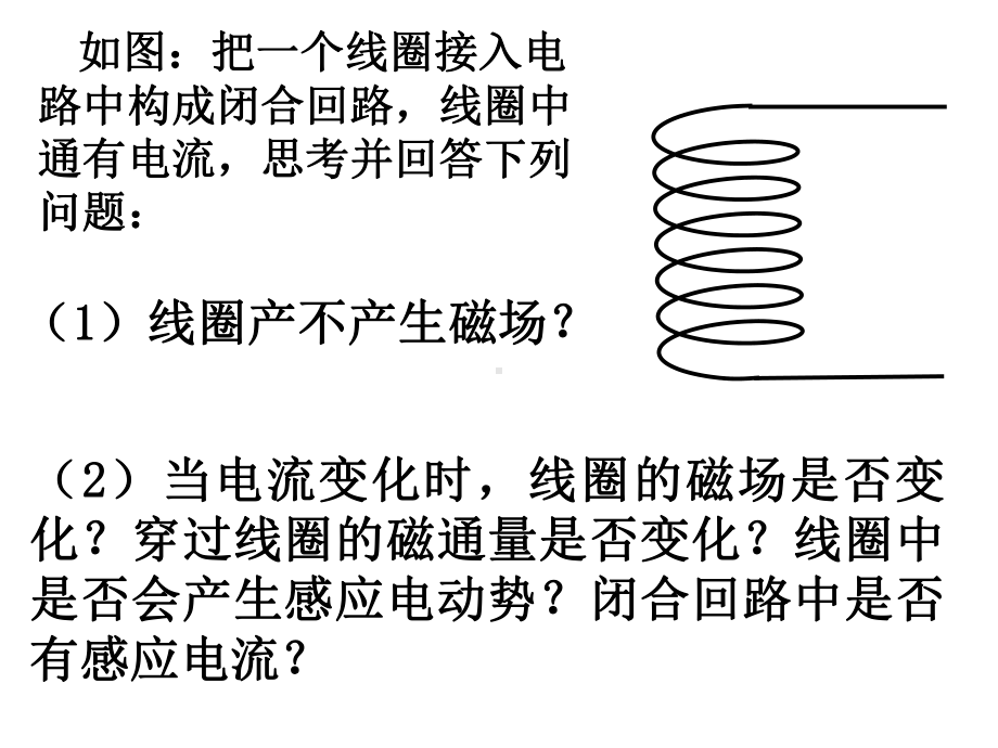 自感现象及日光灯原理.ppt课件.ppt_第3页