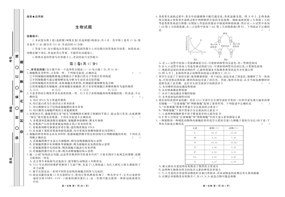 河北省武强 2021-2022学年高一上学期期中考试生物试卷.pdf_第1页