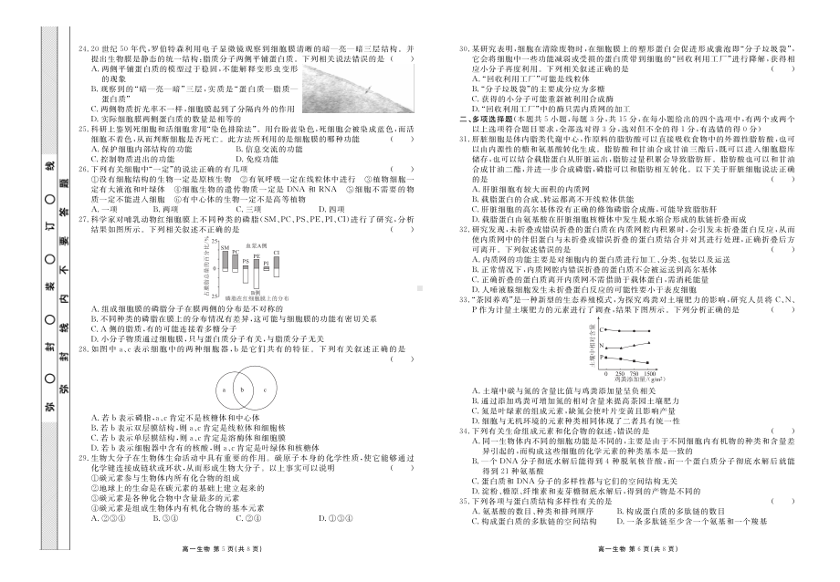 河北省武强 2021-2022学年高一上学期期中考试生物试卷.pdf_第3页