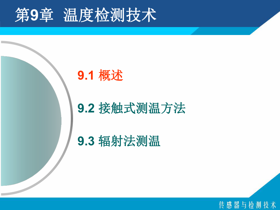 辐射温度计由辐射敏感元件课件.ppt_第3页