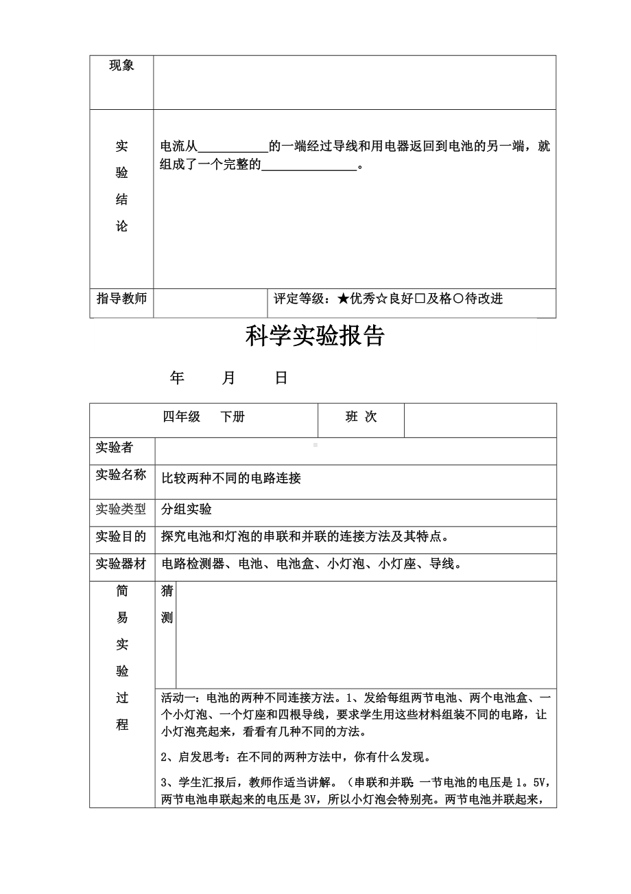 2022年新教科版四年级下册科学实验报告单.docx_第2页