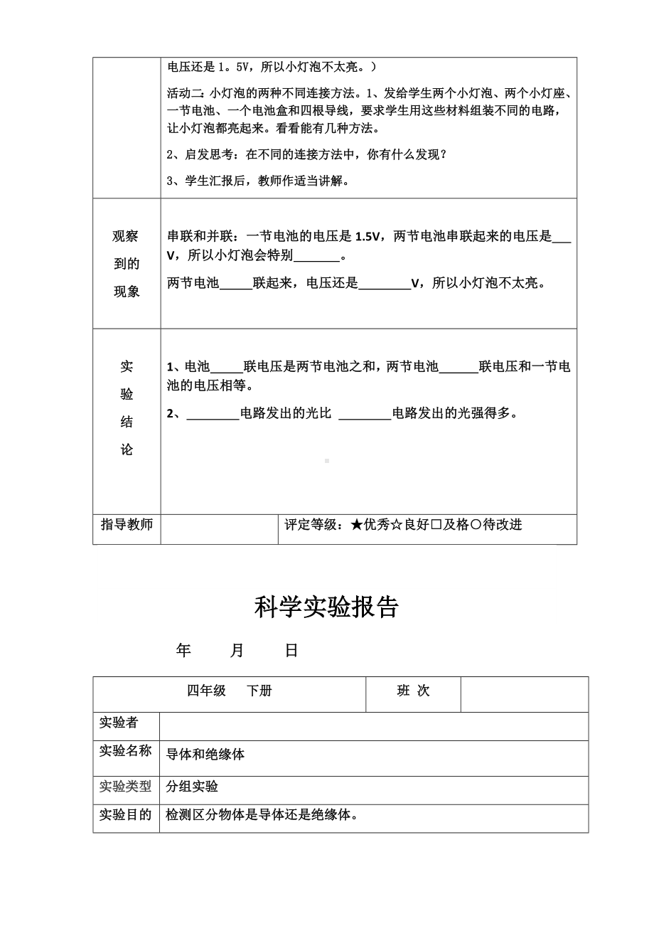 2022年新教科版四年级下册科学实验报告单.docx_第3页