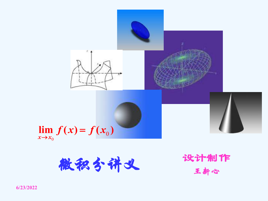 节变化率及相对变化率在经济中的应用-边际分析与弹性分析介绍课件.ppt_第1页