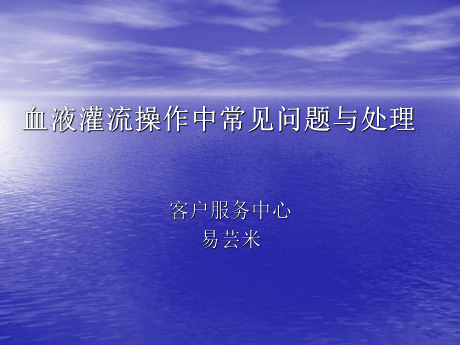 血液灌流操作中常见问题与处理 幻灯片-图文课件.ppt_第1页