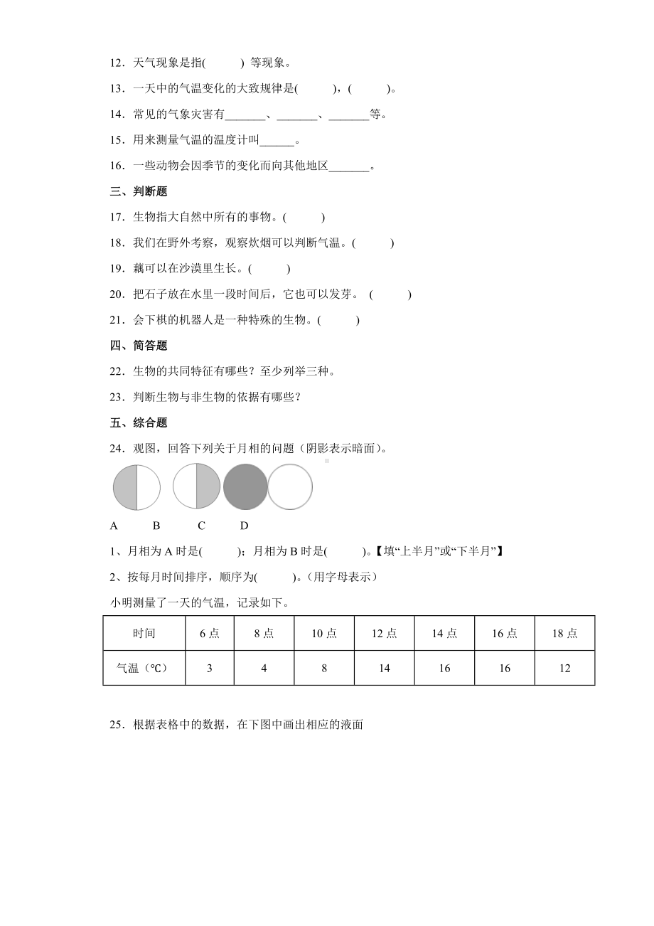 2022年新人教鄂教版 四年级下册科学期末复习试卷（含答案）.docx_第2页