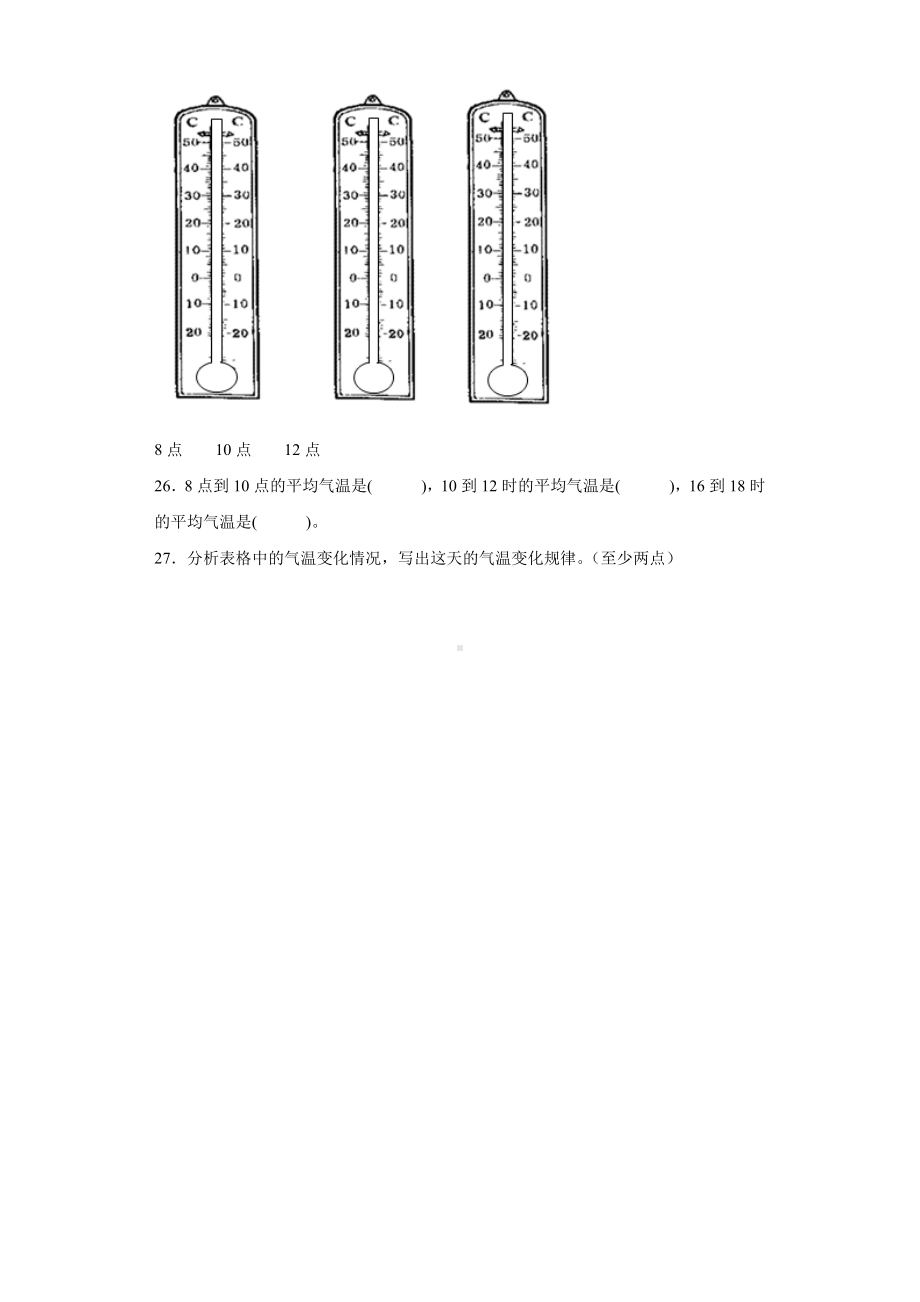 2022年新人教鄂教版 四年级下册科学期末复习试卷（含答案）.docx_第3页