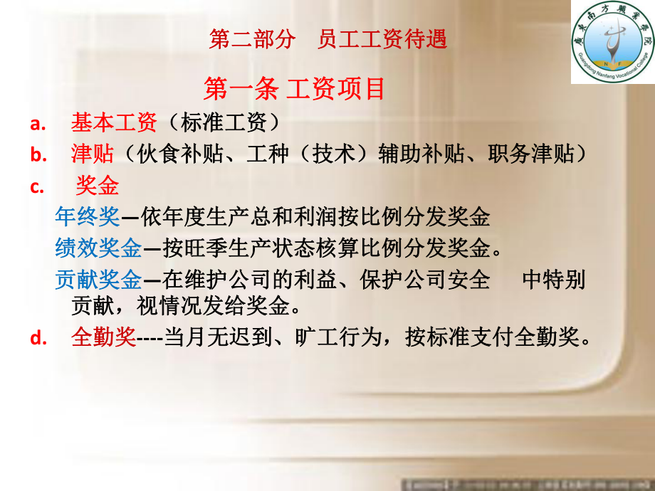 企业人力资源基础管理制度课件.ppt_第3页