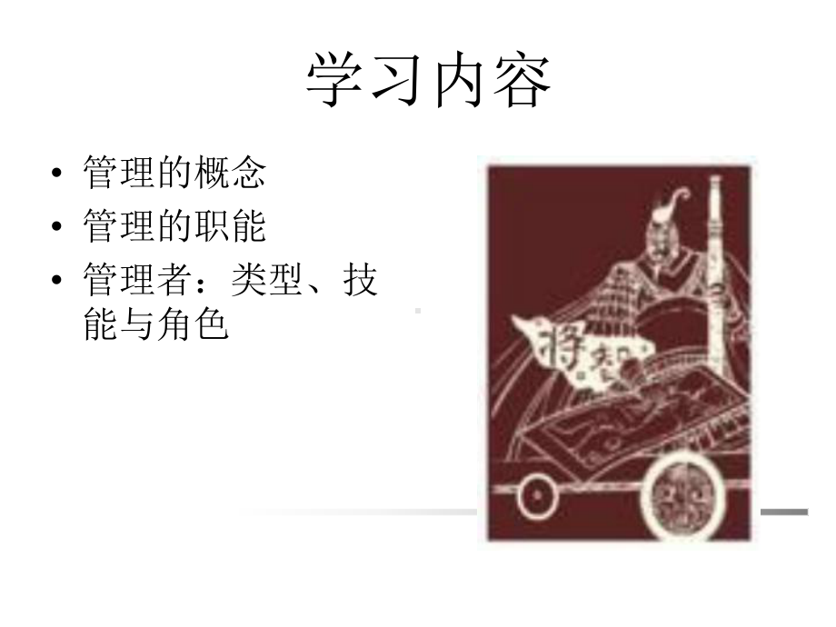 第一章企业管理概述课件.ppt_第3页