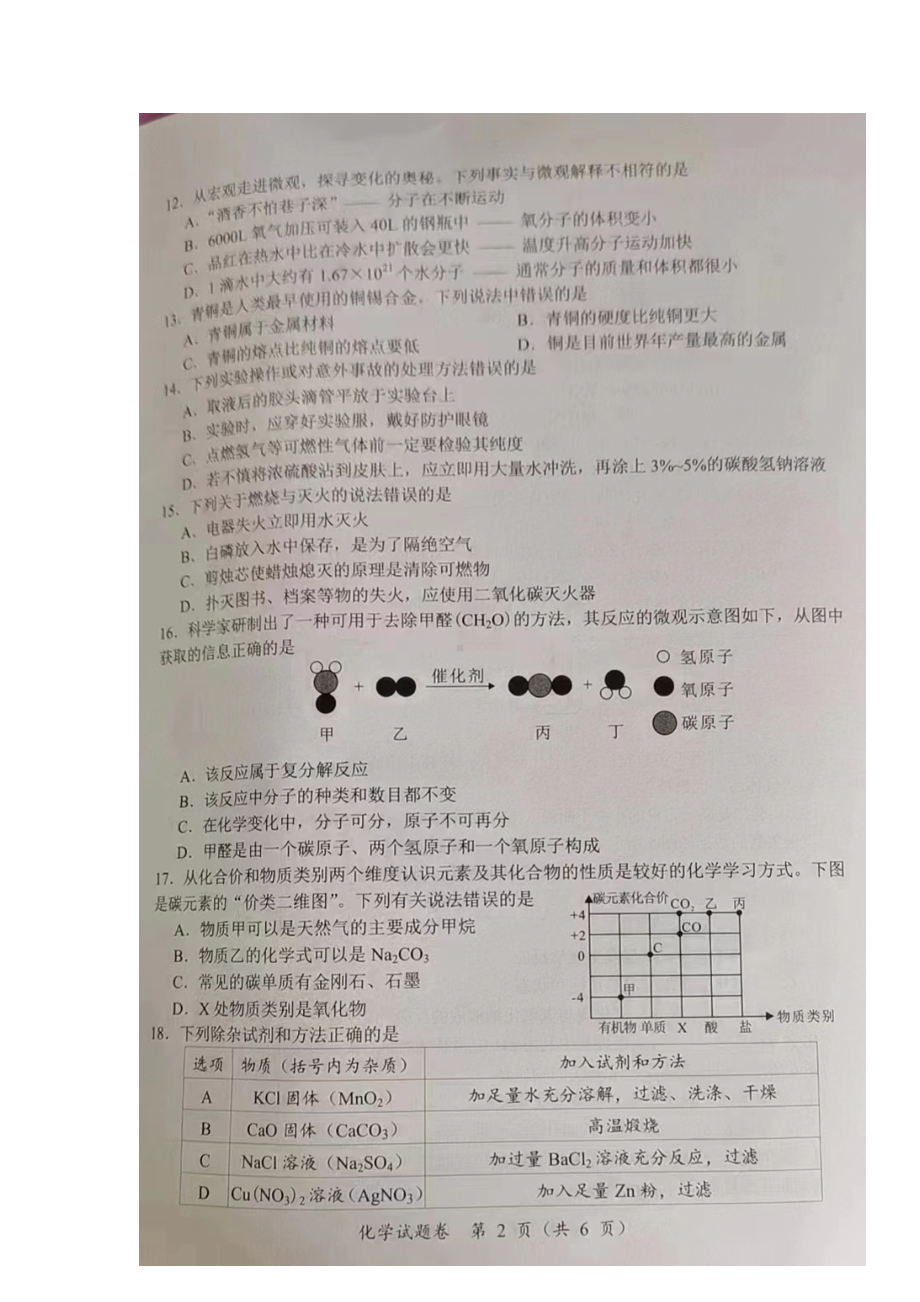 2022年湖南省湘潭市中考化学真题.docx_第2页