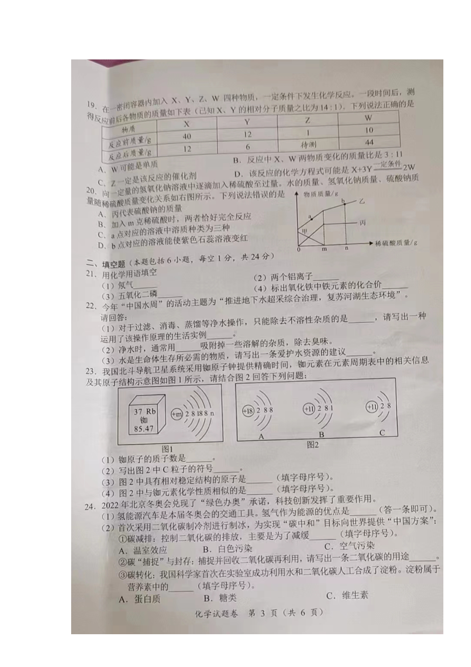 2022年湖南省湘潭市中考化学真题.docx_第3页