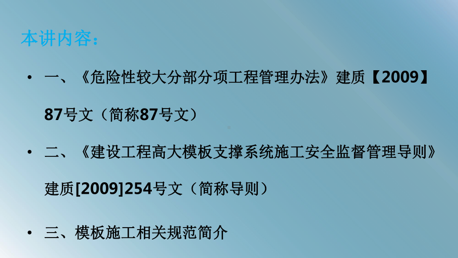 高大模板相关标准规范和规定文件介绍专项讲座课件.pptx_第2页