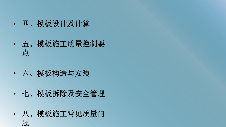 高大模板相关标准规范和规定文件介绍专项讲座课件.pptx_第3页