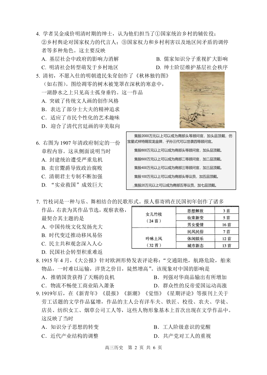 2022届苏锡常镇四市高三一模教学调研（一）历史试题.pdf_第2页