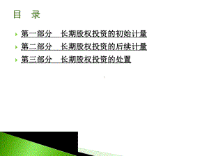 金融融资投资股权证劵之任务6-长期股权投资课件.ppt